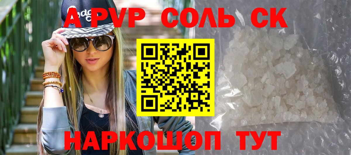 Кировск  А ПВП кристаллы  Вход с VPN  APVP мука  Alpha-PVP кристаллы 