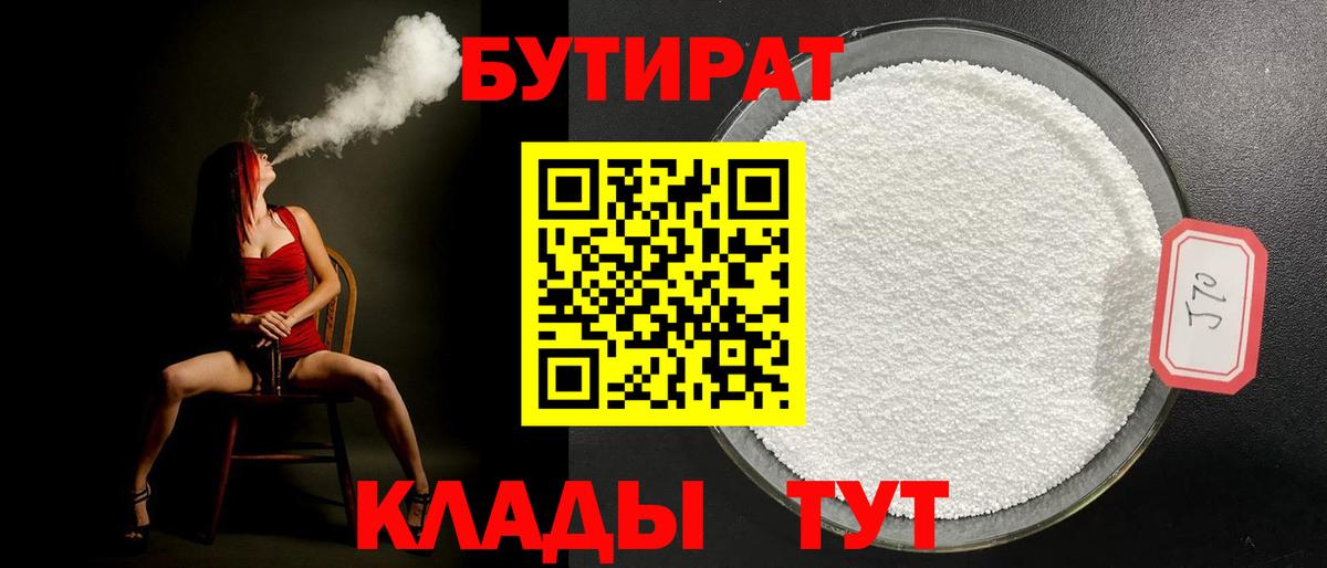 Бутират GHB Кировск