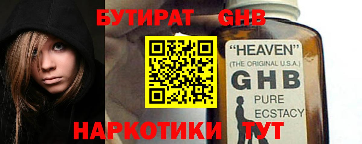 Бутират 99%  БУТИРАТ  Кировск  Вход с VPN 
