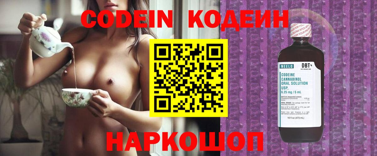 Кодеин Purple Drank  Кодеиновый сироп Lean напиток Lean (лин)  Вход с VPN  Кировск 