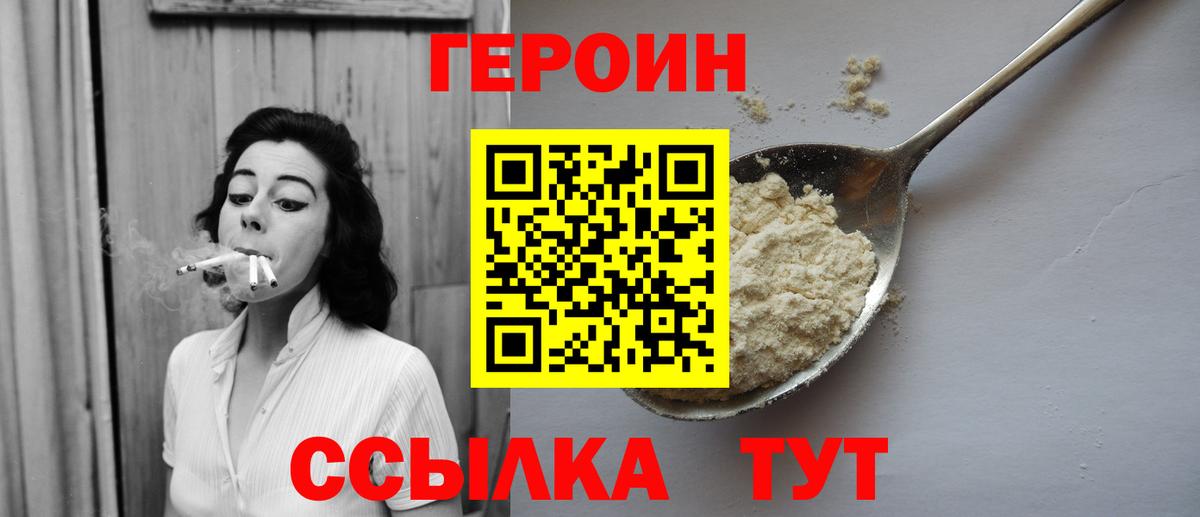 Героин Heroin  ГЕРОИН  Кировск  Вход с VPN 