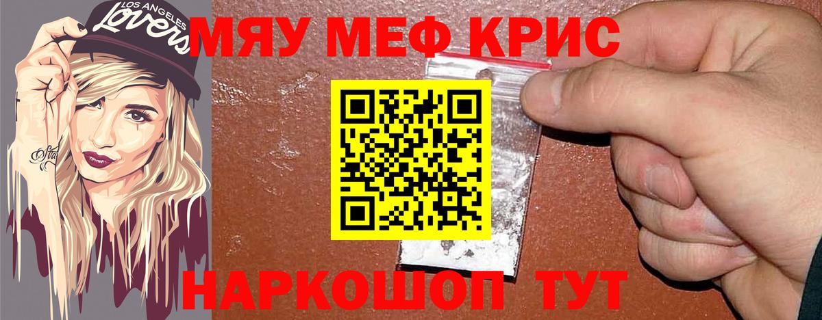 Кировск  МЕФ кристаллы  МЯУ-МЯУ  Вход с VPN  Мефедрон 