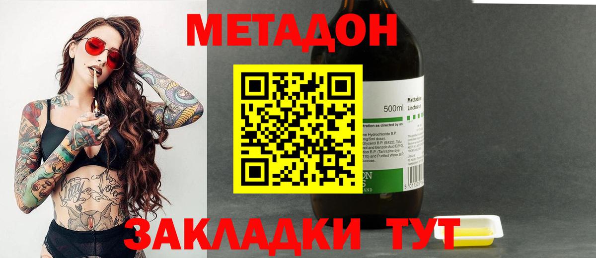 МЕТАДОН methadone  Вход с VPN  Метадон VHQ  OMG зеркало  Кировск 