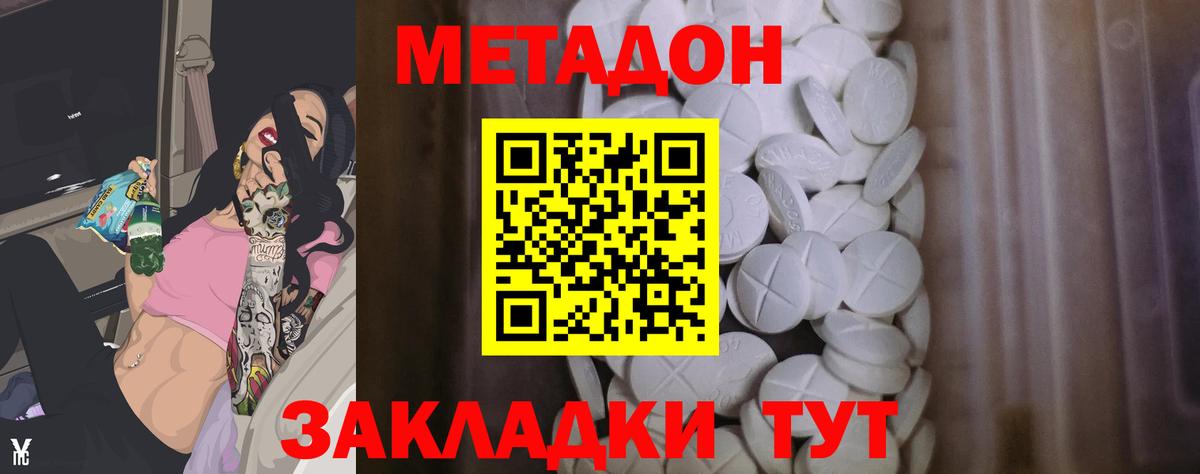 Метадон кристалл Кировск